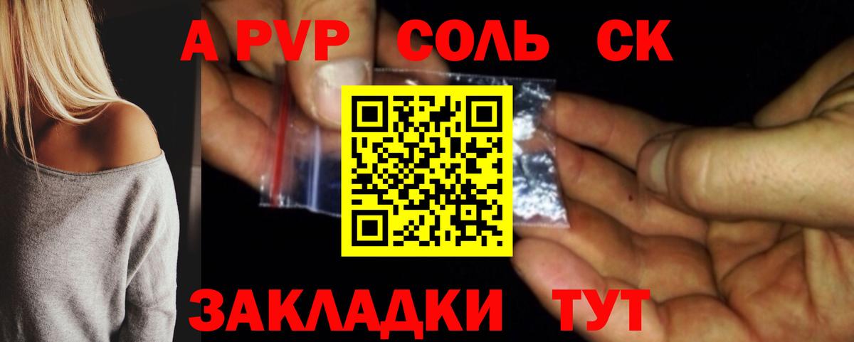 Alfa_PVP СК КРИС  APVP Crystall  A PVP кристаллы  A PVP  Карасук  Вход с VPN 
