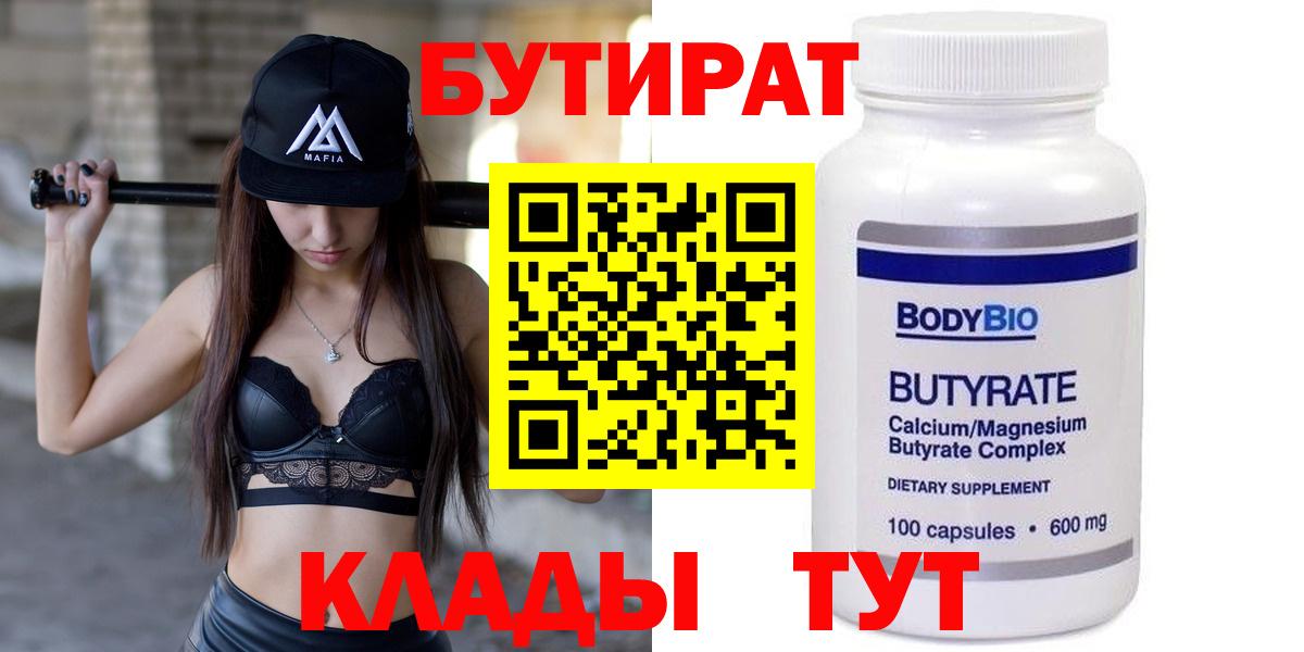 Карасук  Бутират жидкий экстази  Вход с VPN 