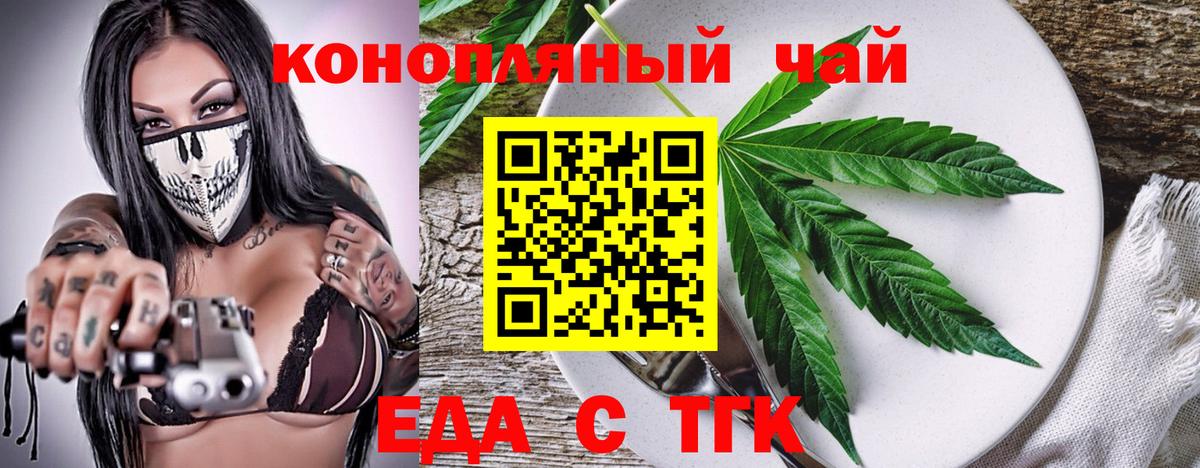 Еда ТГК конопля  Вход с VPN  Карасук 