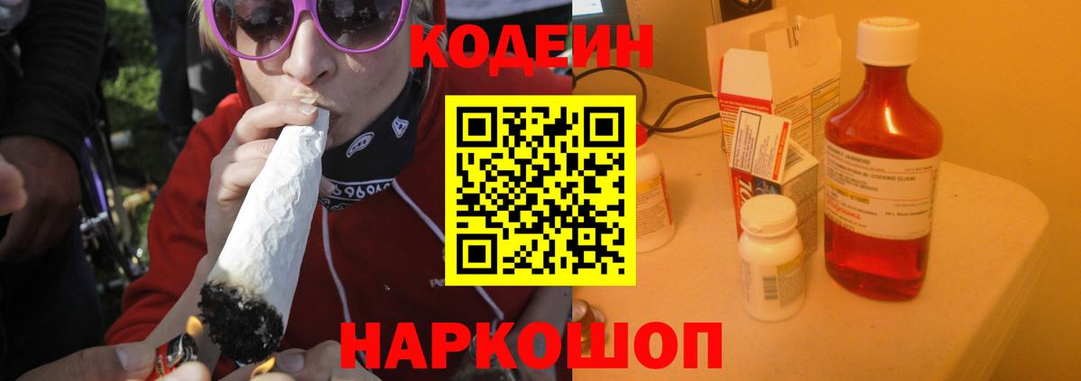 Карасук  Codein Purple Drank  Вход с VPN  Кодеиновый сироп Lean Purple Drank 