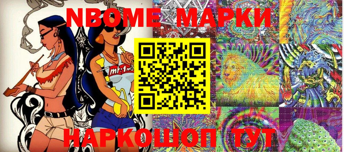 Наркотические марки 1500мкг Карасук